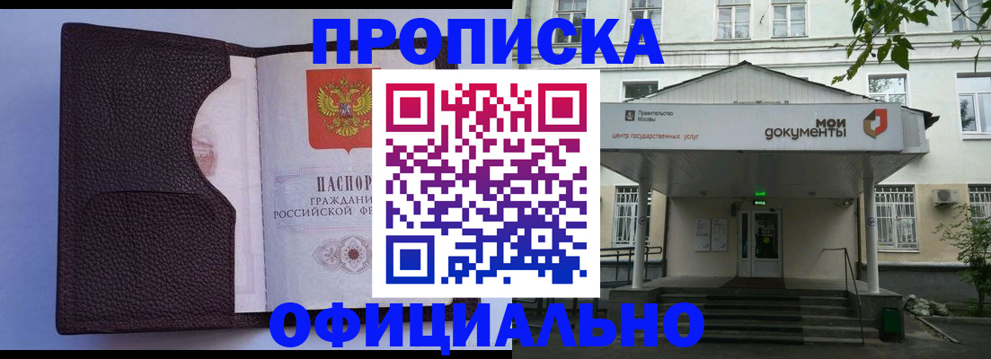 прописка в Железногорске